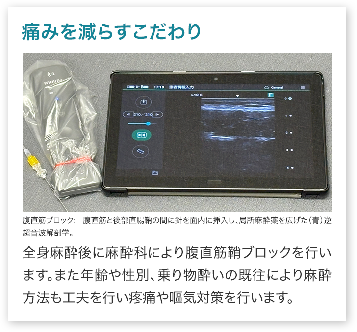 痛みを減らすこだわり