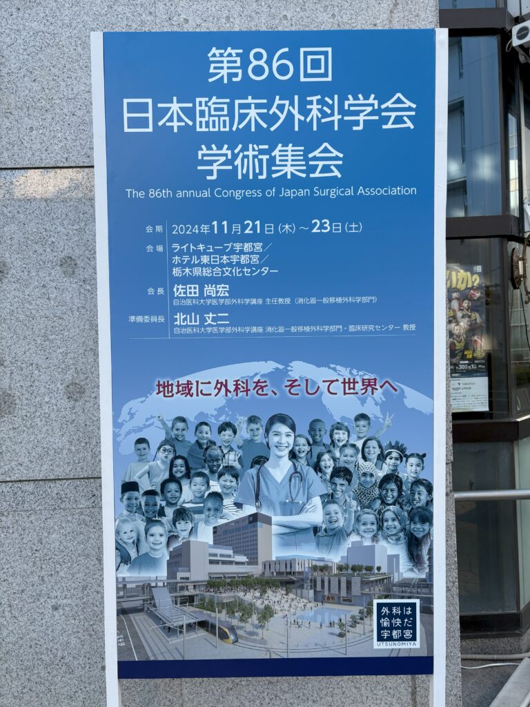 臨床外科学会の司会