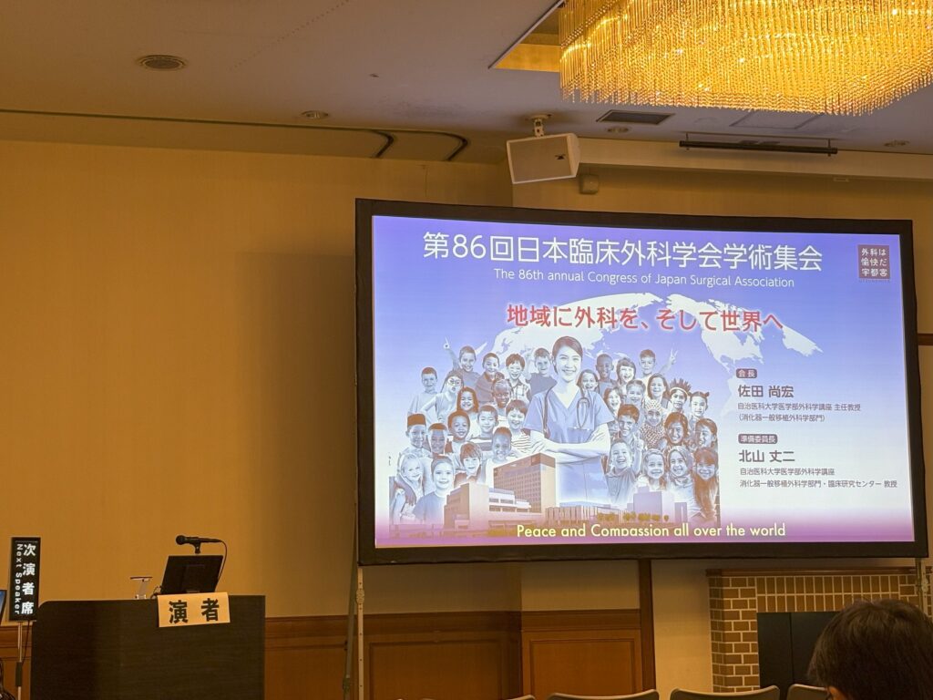 臨床外科学会の発表